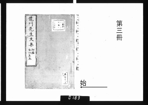 Collected Works of Master Ryūmon [3]