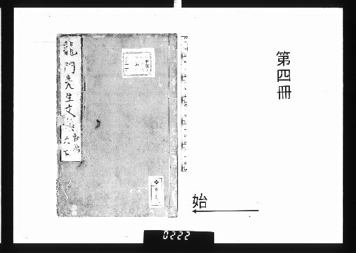 Collected Works of Master Ryūmon [4]