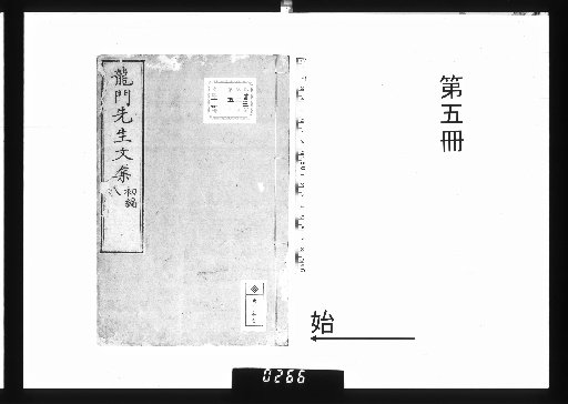 Collected Works of Master Ryūmon [5]