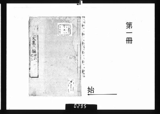 Collected Works of Master Ryūmon [6]