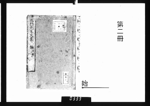 Collected Works of Master Ryūmon [7]