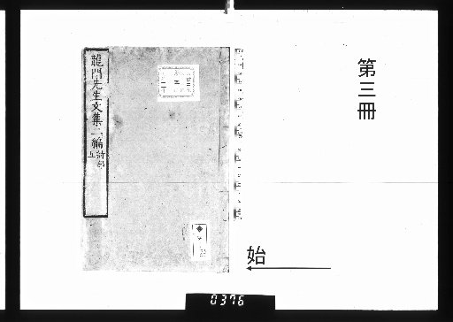 Collected Works of Master Ryūmon [8]