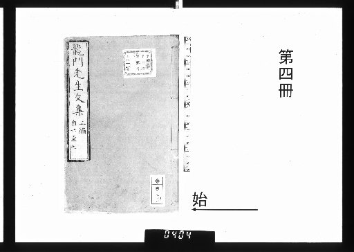 Collected Works of Master Ryūmon [9]
