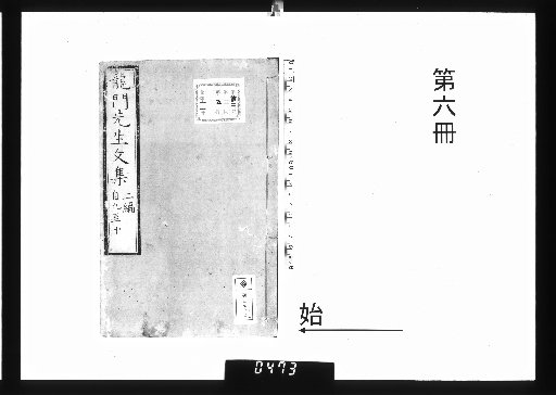 Collected Works of Master Ryūmon [11]