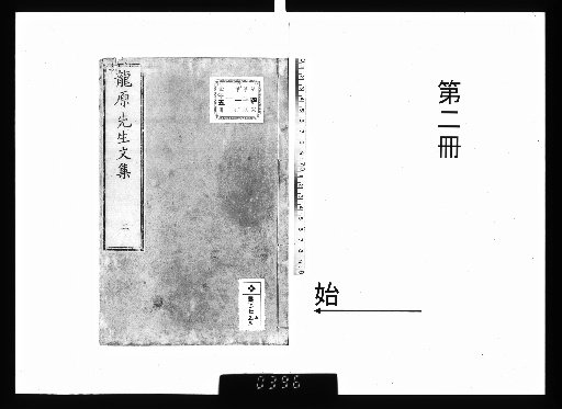 Collected Works of Master Ryūgen, 5 Volumes [2]