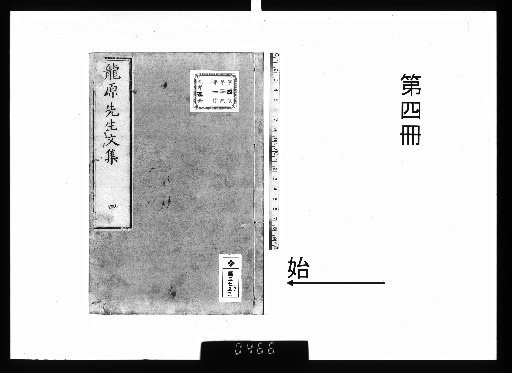 Collected Works of Master Ryūgen, 5 Volumes [4]