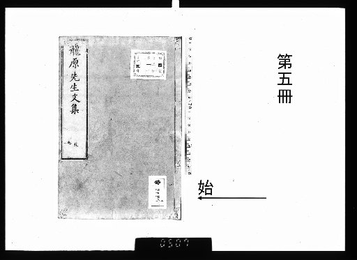 Collected Works of Master Ryūgen, 5 Volumes [5]
