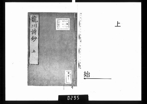 Selected Poems of Master Ryūsen, 5 Volumes, Upper