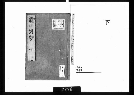 Selected Poems of Master Ryūsen, 5 Volumes, Lower