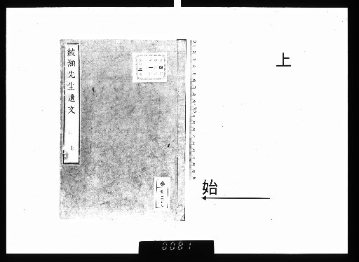 Posthumous Writings of Master Ayase, 2 Volumes, Upper