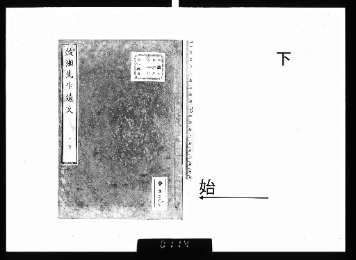 Posthumous Writings of Master Ayase, 2 Volumes, Lower