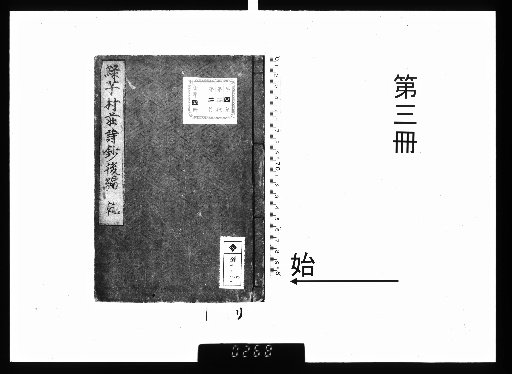 Collected Poems of Midori-Imura-sō, 4 Volumes [3]