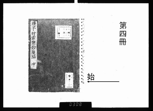Collected Poems of Midori-Imura-sō, 4 Volumes [4]