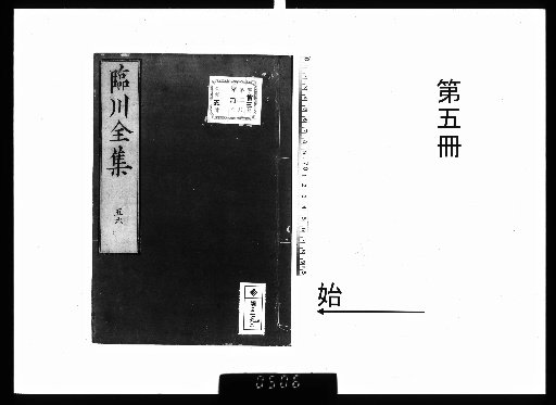 Rinchō Zenshū, 6 volumes [5]