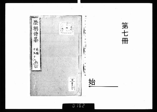 Rekichō Shisō, 20 volumes [7]