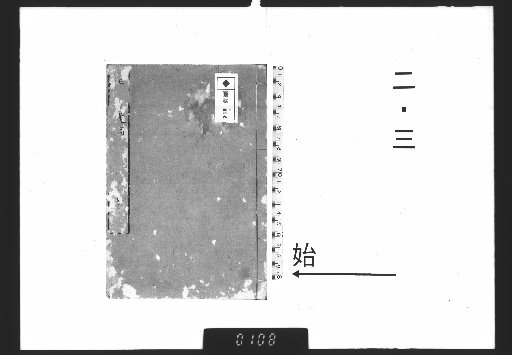 Rokushinsai Ikō, 5 volumes, 2-3