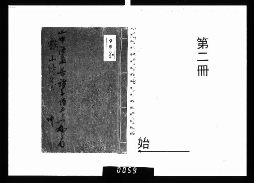 Rikushinsai's Posthumous Writings [2]