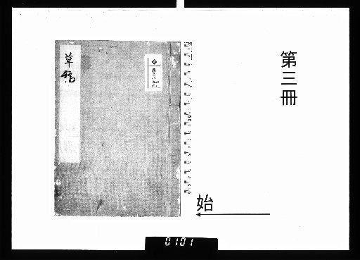 Rikushinsai's Posthumous Writings [3]
