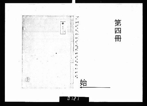 Rikushinsai's Posthumous Writings [4]