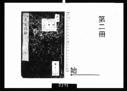 Anthology of Six Famous Poets, 6 Volumes [2]