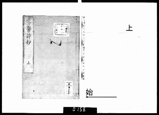 Rusaishi Shō, 3 Volumes, Upper