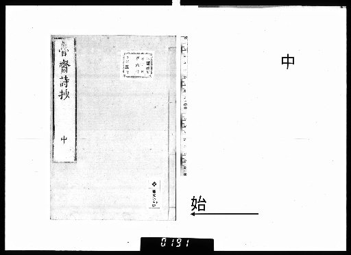 Rōsai Shishō, Vol. 3, Middle