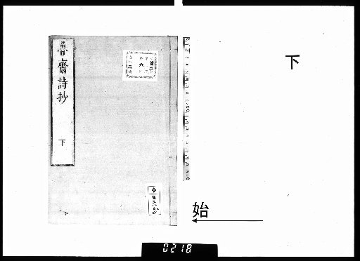 Rusaishi Shō, 3 Volumes, Lower