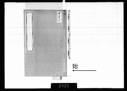 Record of the Great Master Kyuhaku of Teikei Enmyo, 3 Volumes, Appendix