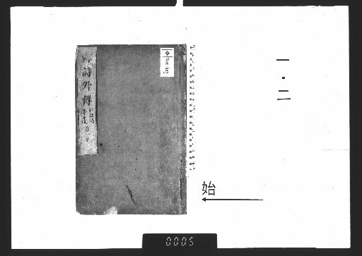Han's External Commentary on the Book of Songs, 10 Volumes, 1-2