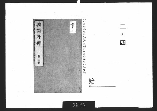 Han's External Commentary on the Book of Songs, 10 Volumes, 3-4
