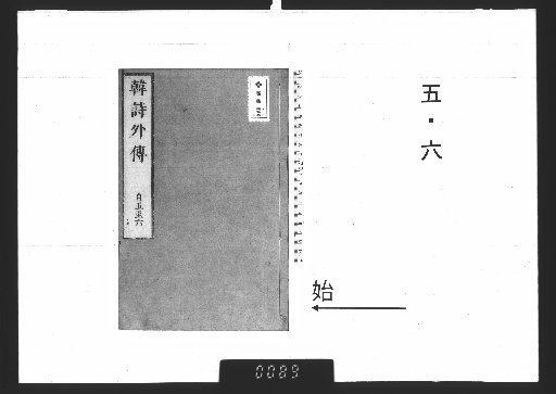 Han's External Commentary on the Book of Songs, 10 Volumes, 5-6