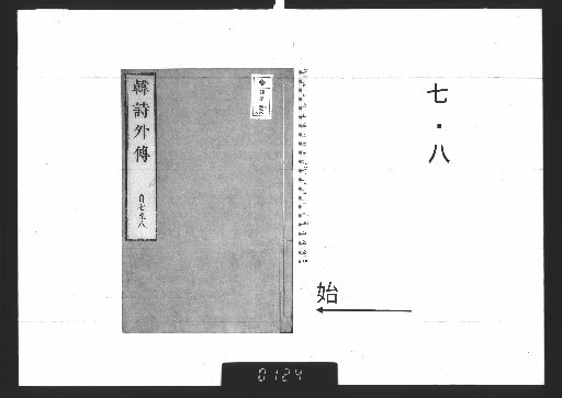 Han's External Commentary on the Book of Songs, 10 Volumes, 7-8