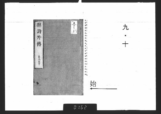 Han's External Commentary on the Book of Songs, 10 Volumes, 9-10