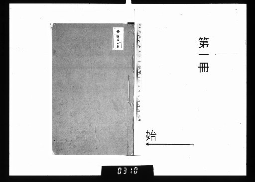 Records of West Lake Excursions, 24 Volumes, Supplementary Records, Volumes 1-3 [1]