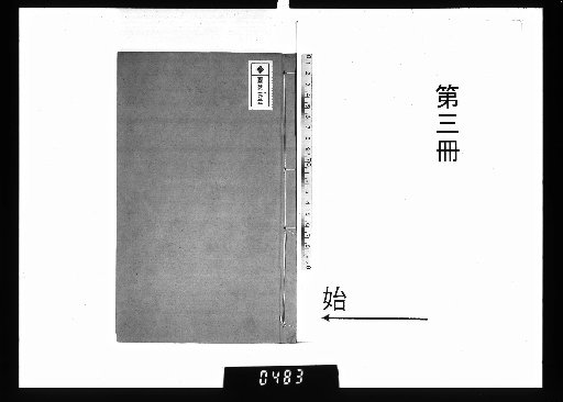 Records of West Lake Excursions, 24 Volumes, Supplementary Records, Volumes 1-3 [3]