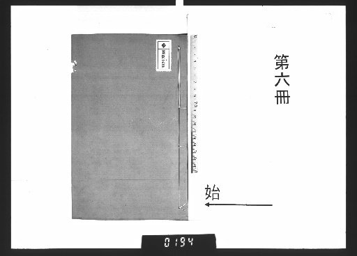 Records of West Lake Excursions, 24 Volumes, Supplementary Records, Volumes 1-3 [6]