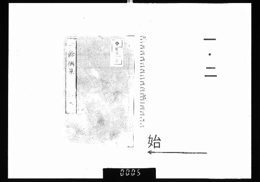 Random Notes from Three Remaining Times, 16 Volumes, 1-2