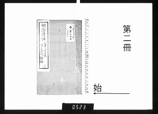 Clear Words Under the Paulownia Shade, 8 volumes, [2]