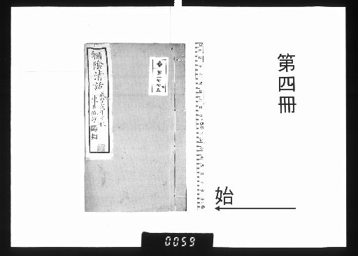 Clear Words Under the Paulownia Shade, 8 volumes, [4]