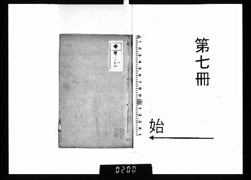 Records of Minqiuan, 16 volumes, [7]