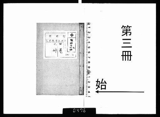 New Tales from Yuchu, 20 volumes, [3]