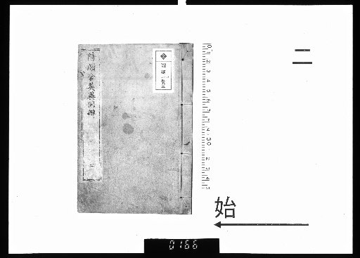 Essence of Poetic Rhyme, 14 volumes, with Appendix on Differences and Similarities, [2]