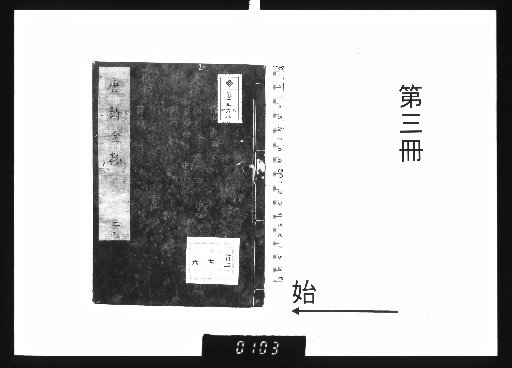 Golden Powder of Tang Poetry, 10 volumes, [3]