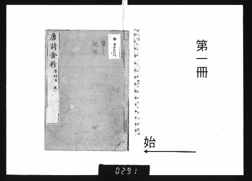 Golden Powder of Tang Poetry, 10 volumes, [1]