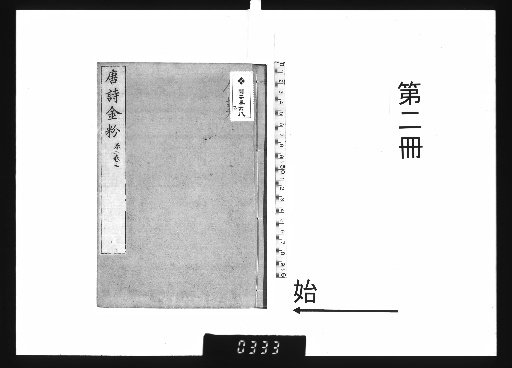 Golden Powder of Tang Poetry, 10 volumes, [2]