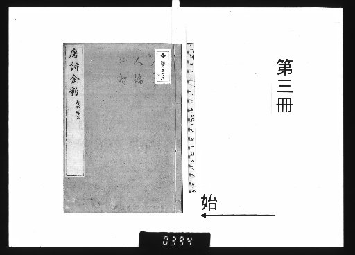 Golden Powder of Tang Poetry, 10 volumes, [3]