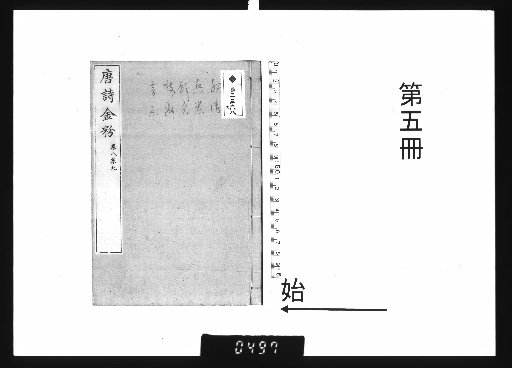 Golden Powder of Tang Poetry, 10 volumes, [5]