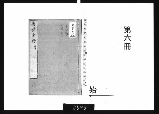 Golden Powder of Tang Poetry, 10 volumes, [6]
