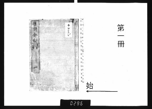Golden Powder of Tang Poetry, 10 volumes, [1]