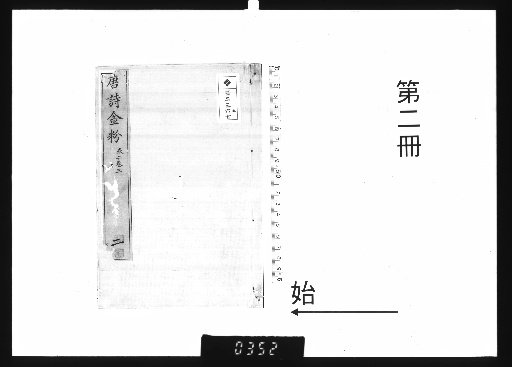 Ten Volumes of Golden Powder of Tang Poetry [2]